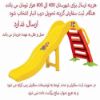 Picture of سرسره 4 پله کودک کارینا رنگ زرد